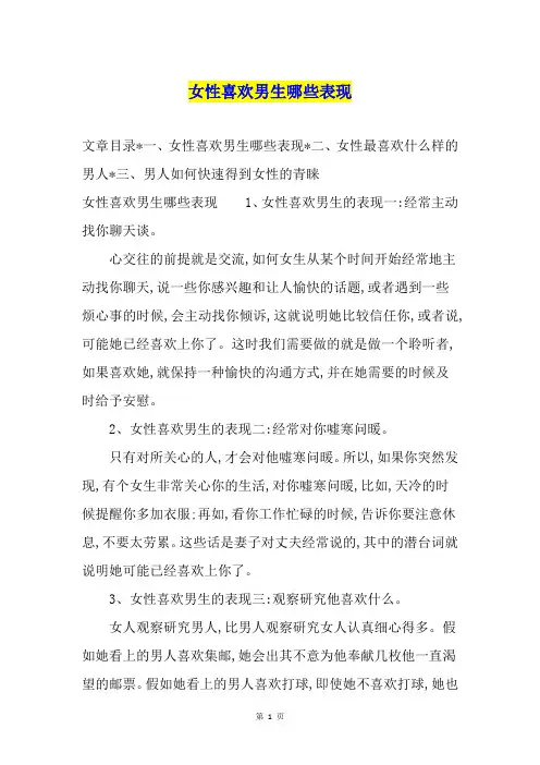 女性喜欢男生哪些表现