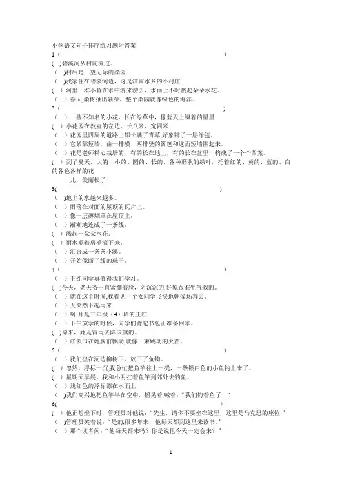 小学五年级句子排序练习及答案(1)