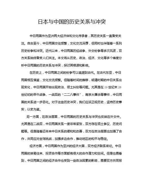 日本与中国的历史关系与冲突