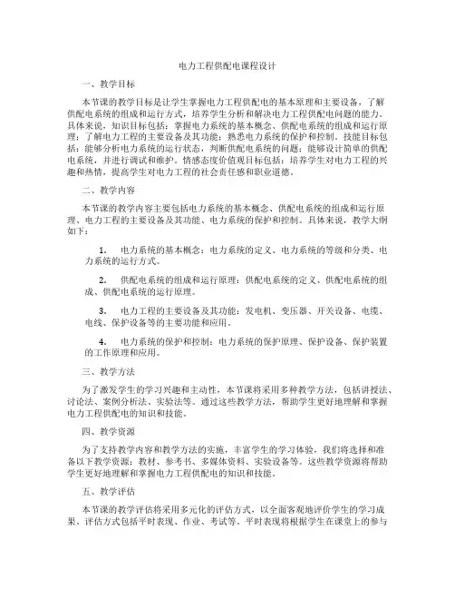 电力工程供配电课程设计