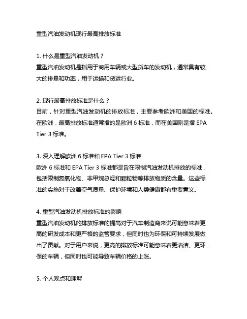 重型汽油发动机现行最高排放标准