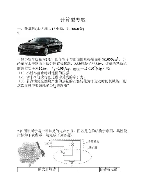 2017中考物理计算题专题