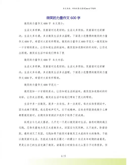 微笑的力量作文600字