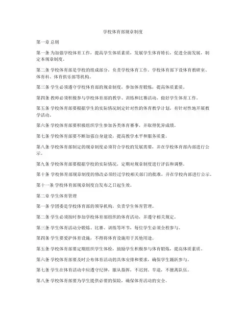 学校体育部规章制度