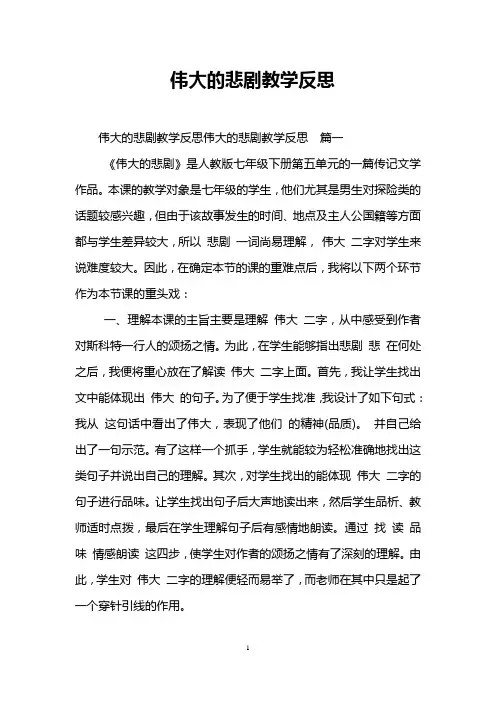 伟大的悲剧教学反思