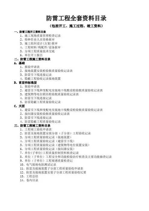 防雷工程全套资料(综合版)