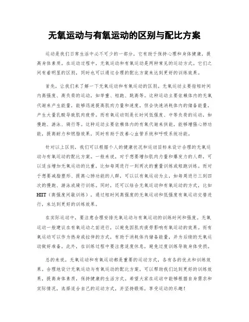 无氧运动与有氧运动的区别与配比方案