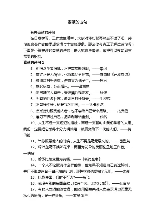 有关奉献的诗句