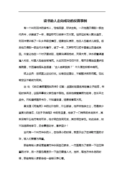 读书助人走向成功的反面事例