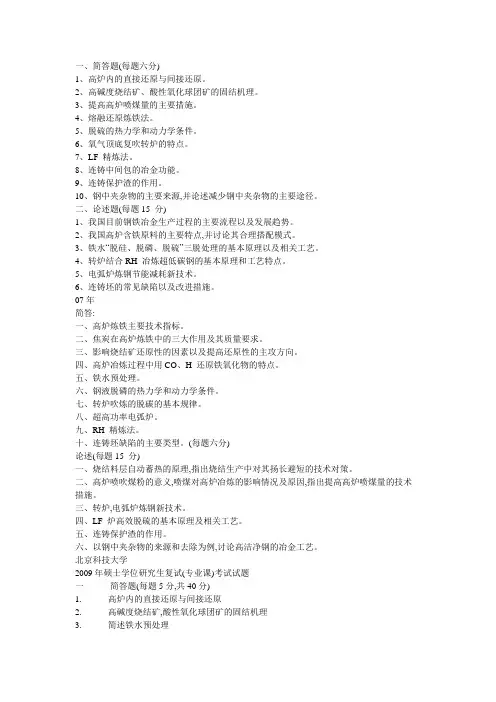 北科复试资料