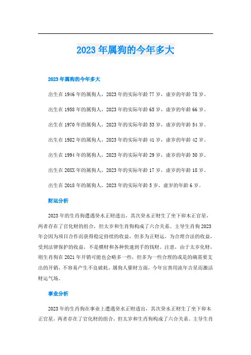 2023年属狗的今年多大