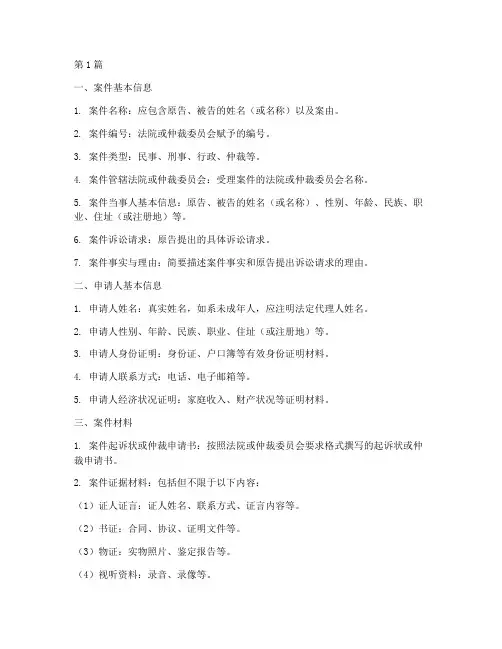 法律援助案件所需材料(3篇)