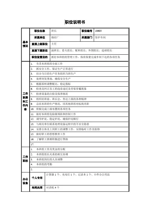 烧结厂职位说明书