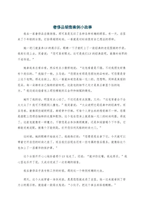 奢侈品销售案例小故事