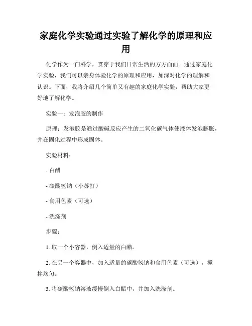 家庭化学实验通过实验了解化学的原理和应用