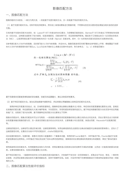 影像匹配方法