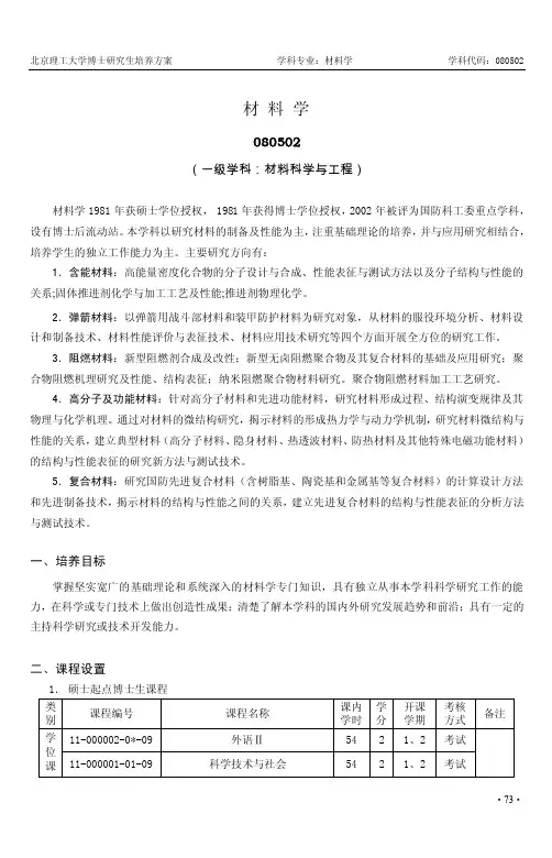 材料加工工程-北京理工大学