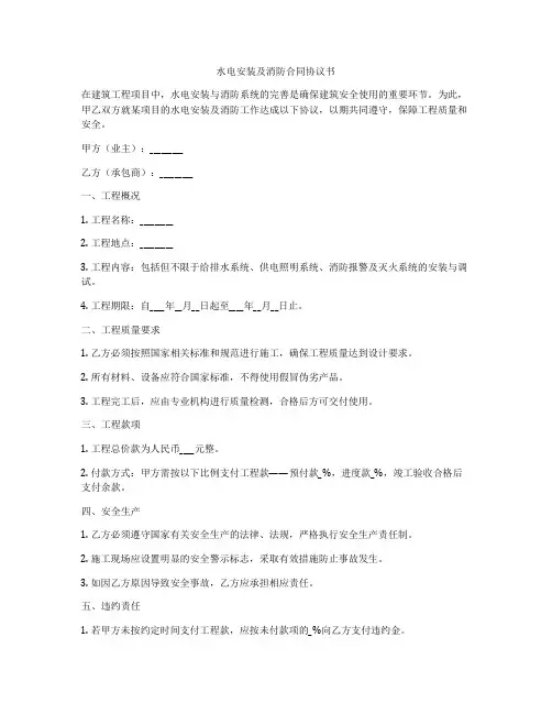 水电安装及消防合同协议书