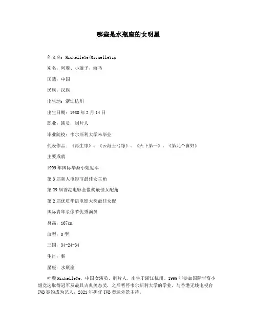 哪些是水瓶座的女明星