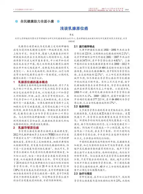 浅谈乳腺原位癌