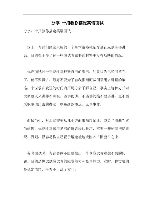 分享 十招教你搞定英语面试