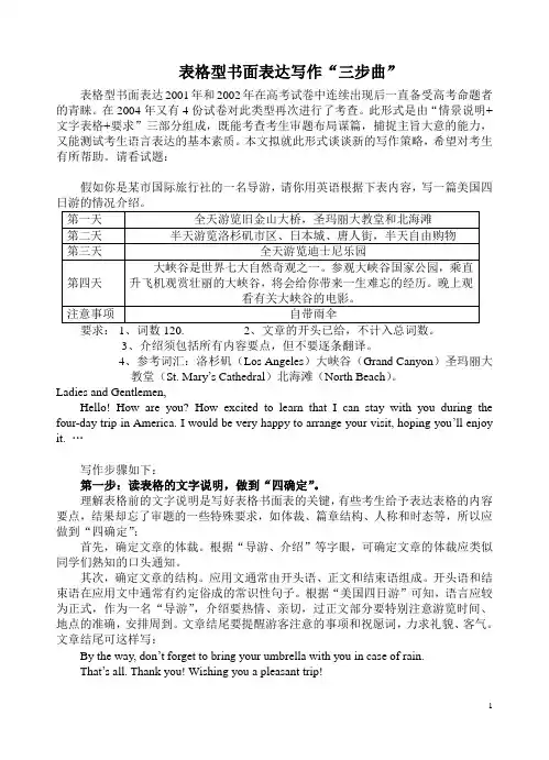 表格型书面表达写作“三步曲”