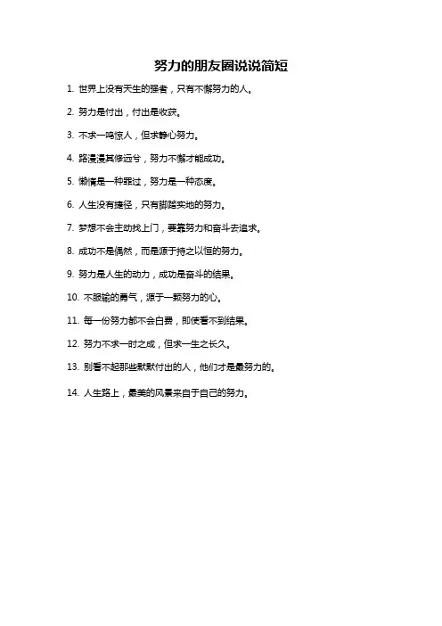 努力的朋友圈说说简短
