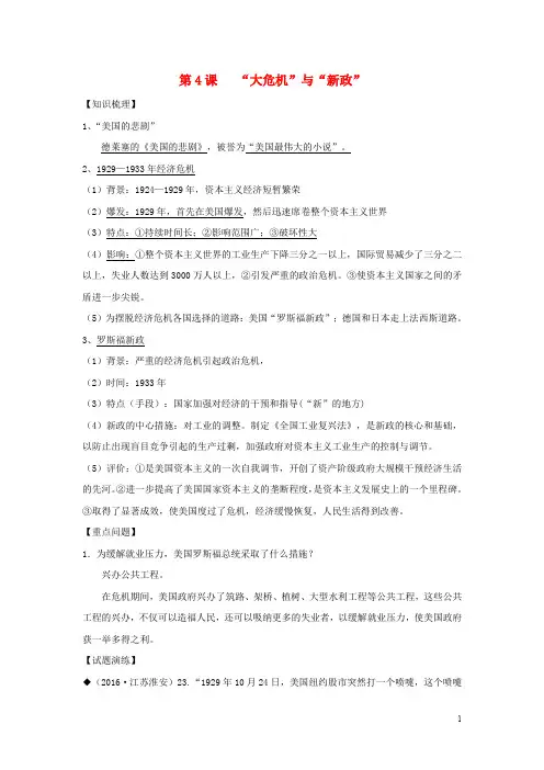 九年级历史下册 第一单元 第4课“大危机”与“新政”导学案 北师大版