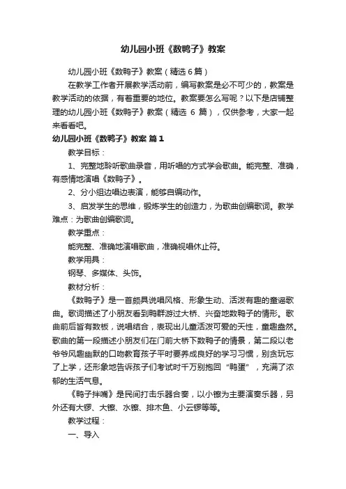 幼儿园小班《数鸭子》教案