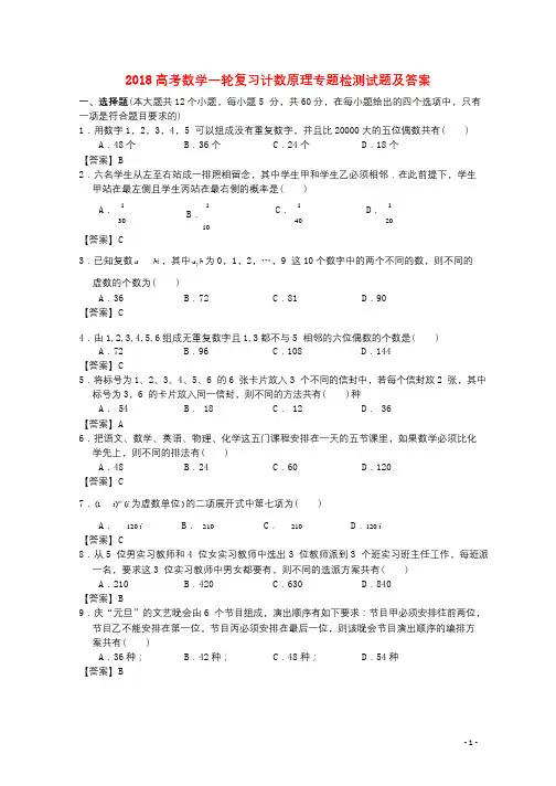 广东省江门市2018高三数学一轮复习专项检测试题06201712190257