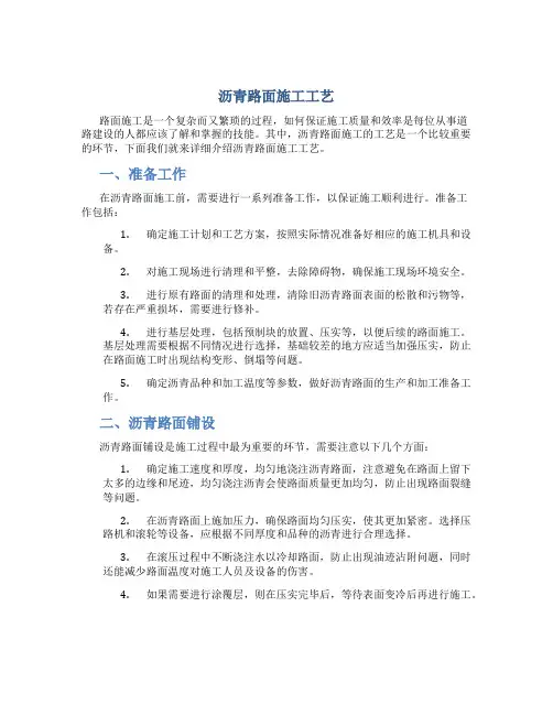 沥青路面施工工艺