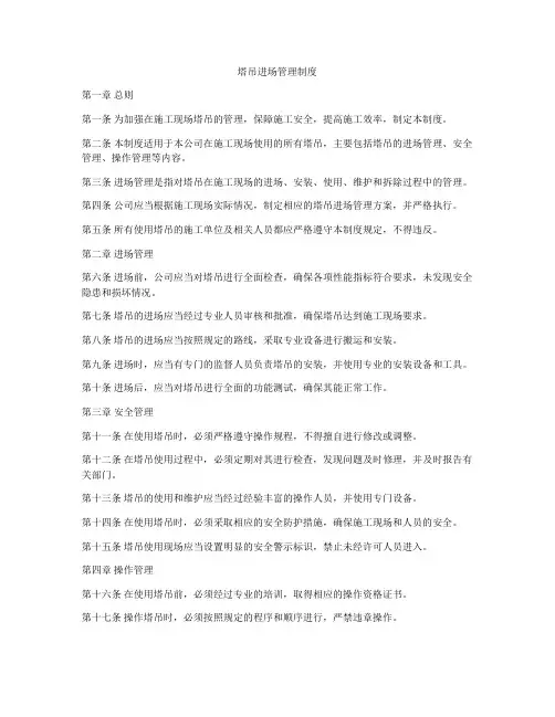 塔吊进场管理制度