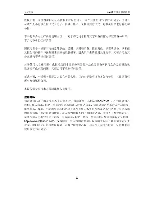 元征431发动机诊断仪说明书