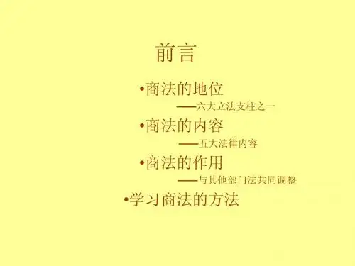 商法前言