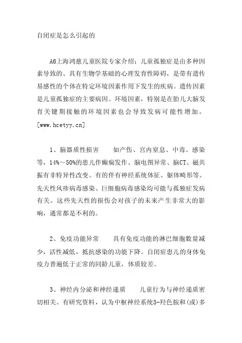 引起儿童自闭症的原因