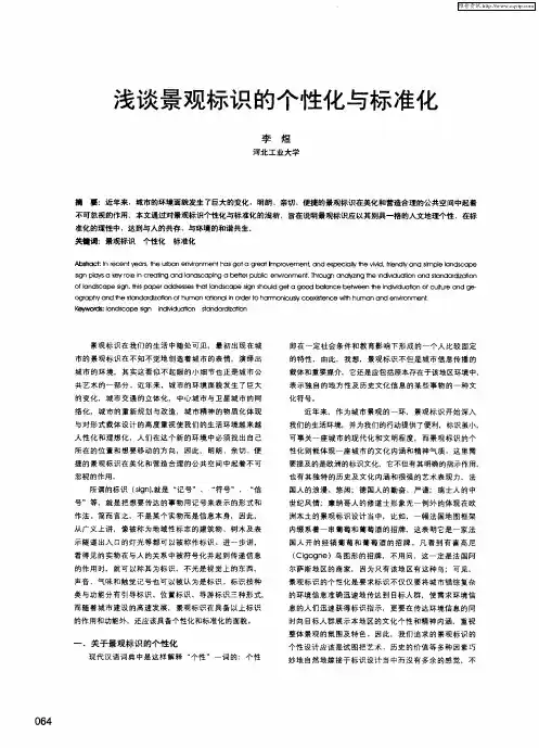 浅谈景观标识的个性化与标准化