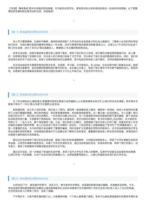 参加福利院志愿活动的总结