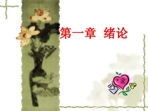 心理学基础绪论