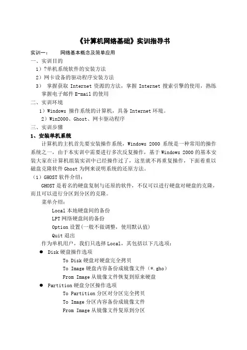 计算机网络实验指导