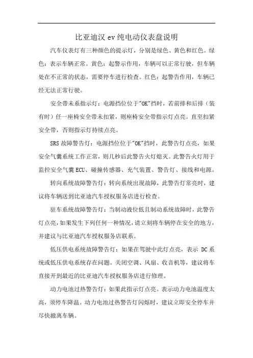 比亚迪汉ev纯电动仪表盘说明