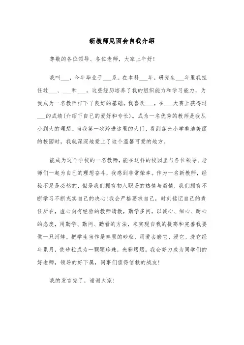 新教师见面会自我介绍(四篇)