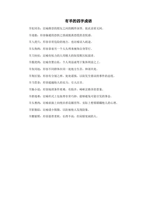 有羊的四字成语