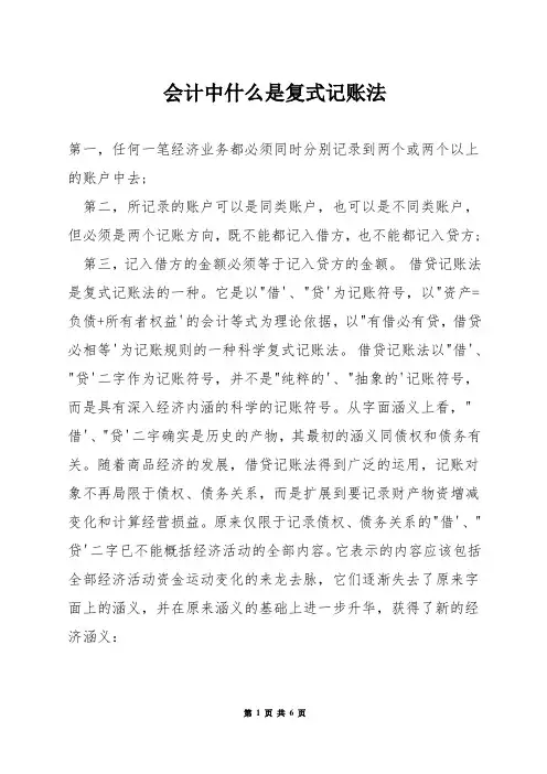 会计中什么是复式记账法