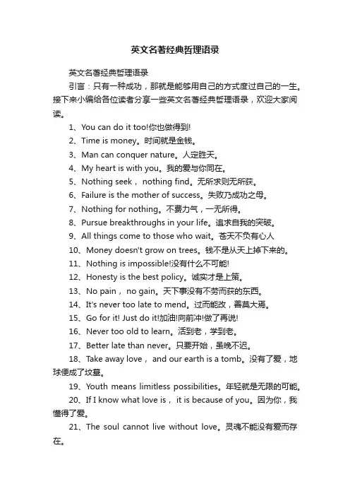 英文名著经典哲理语录