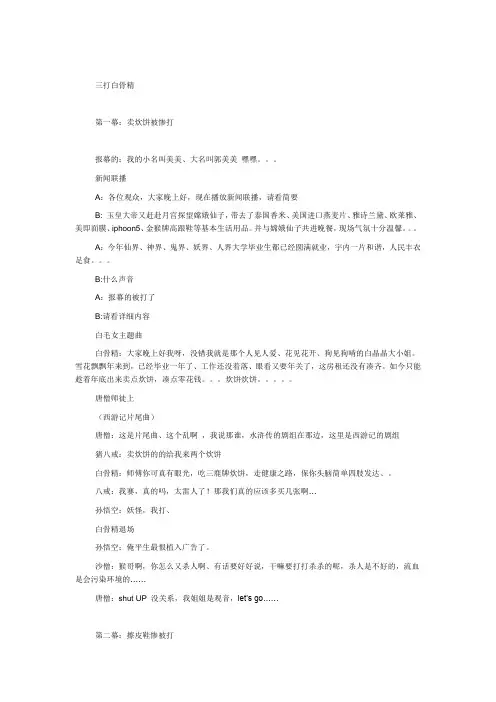 经典年会剧本-三打白骨精