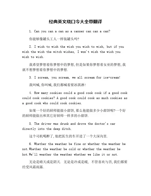 经典英文绕口令大全带翻译
