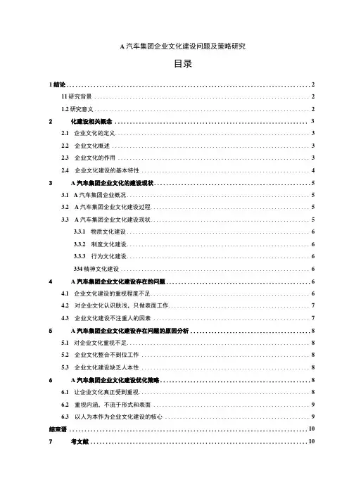 【《汽车集团企业文化建设问题探究》9500字(论文)】