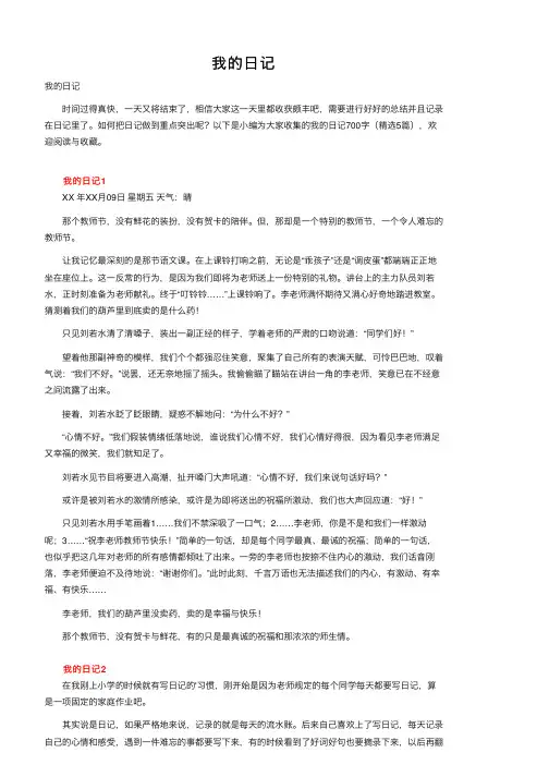 我的日记——精选推荐