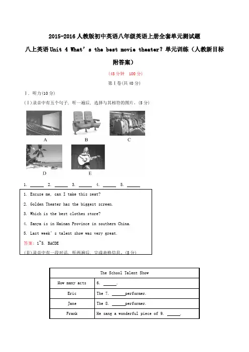 人教版季英语八年级英语上Unit4单元测试题(含答案)