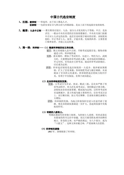 中国古代选官制度